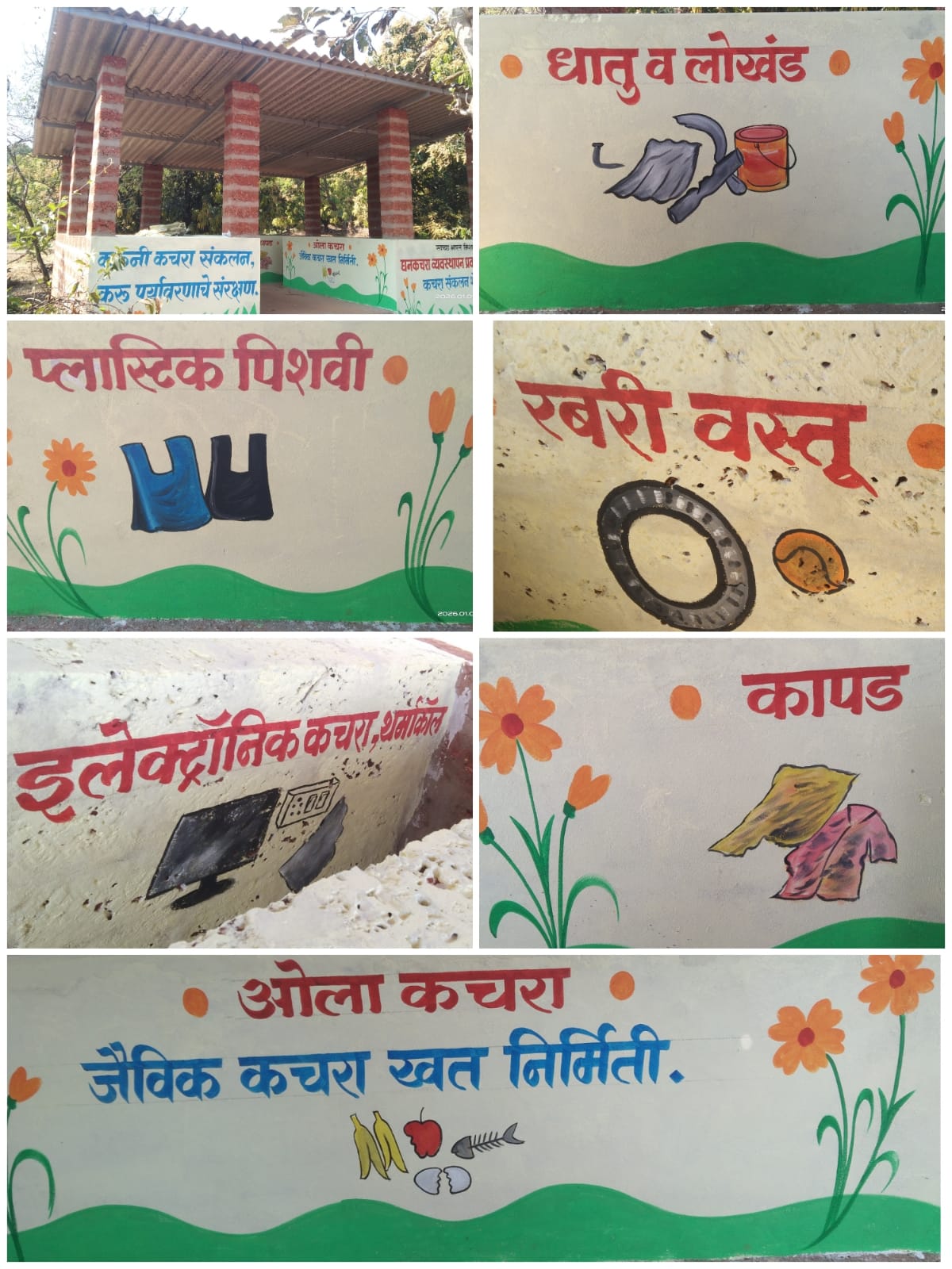 कचरा संकलन शेड